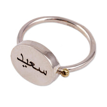 Load image into Gallery viewer, Minimalist Cocktail Ring with Arabic Script for Joyful - Tribute to Happiness | NOVICA