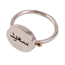 Load image into Gallery viewer, Minimalist Cocktail Ring with Arabic Script for Joyful - Tribute to Happiness | NOVICA
